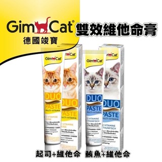 ✨貓日常✨Gimborn德國竣寶 雙效維他命膏 維他命+起司/維他命+鮪魚 綜合維他命