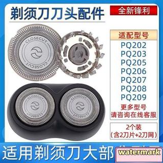 臺灣出貨⚡適用飛利浦剃須刀颳衚刀頭部PQ202 PQ205 PQ206 PQ207通用刀片網 2XBD