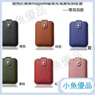 優選|蘋果iPhneMagSafe外接充電寶收納套MagSafe充電寶保護套