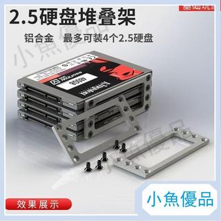 2.5寸硬碟鋁合金支架鋁合金硬碟架固態硬碟鋁合金硬碟架硬碟櫃堆疊硬碟塔SSD硬碟支架SATA介面