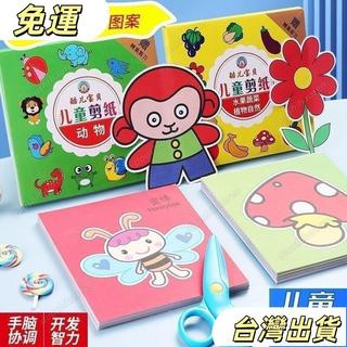 📦剪紙手工DIY236嵗益智啟懞趣味幼兒園寶寶初級入門彩色圖案