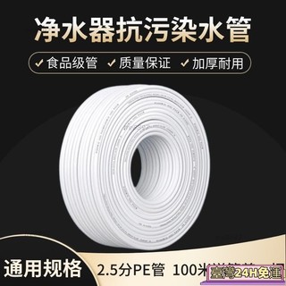 臺灣免運24H💗 安麗淨水器替換PE管 益之源進出水管 淨水管配件 2.5分管 一米五米十米可選 淨水機連接軟管