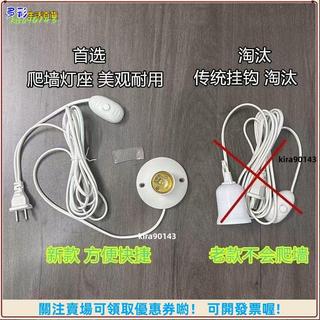 【節能省電】爬牆燈座 LED帶線燈泡 帶開關 插電 E27螺口 燈座 懸掛式 臥室 床頭 壁掛 走廊 陽台 玄關 小夜燈