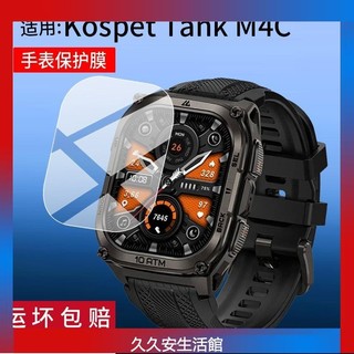 熒幕貼膜 保護膜 適用Kospet Tank M4C手錶貼膜TANK M2保護膜M3 ULTRA非鋼化m4c/T2