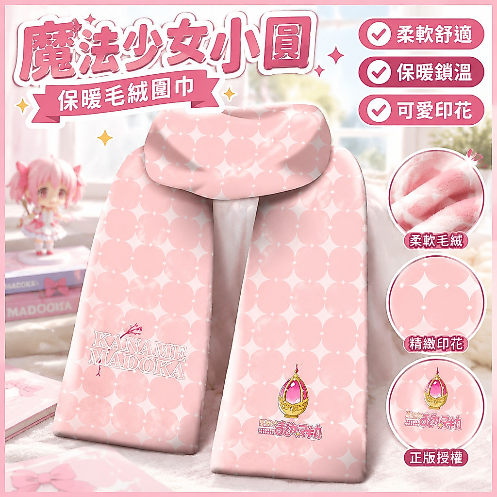 魔法少女小圓 圍巾 圍脖 周邊 魔法少女小圓周邊 魔法少女小圓海報 魔法少女小圓曉美焰 保暖毛絨圍巾 學生冬季圍脖