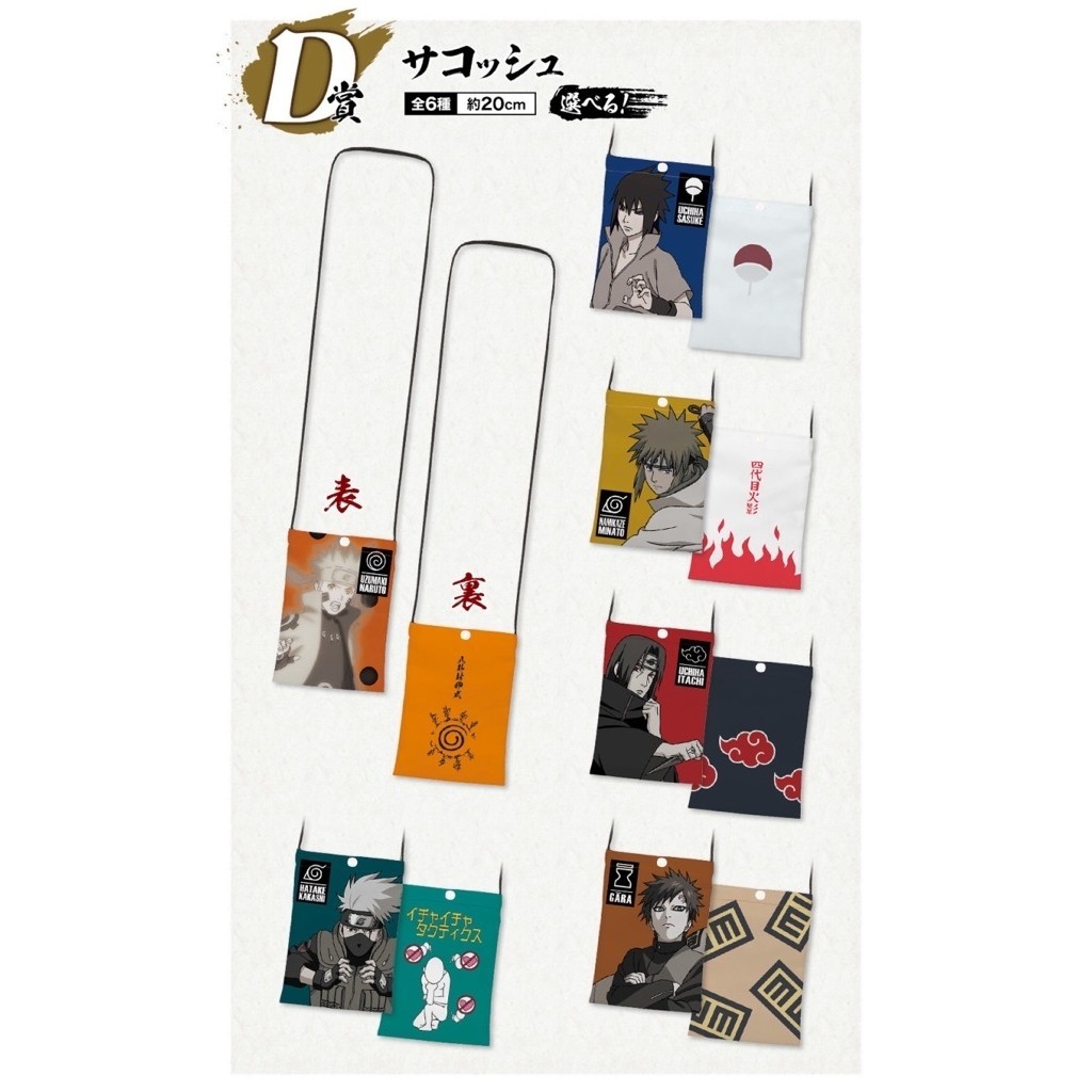 現貨❥火影忍者 NARUTO 一番賞 綜合小賞篇