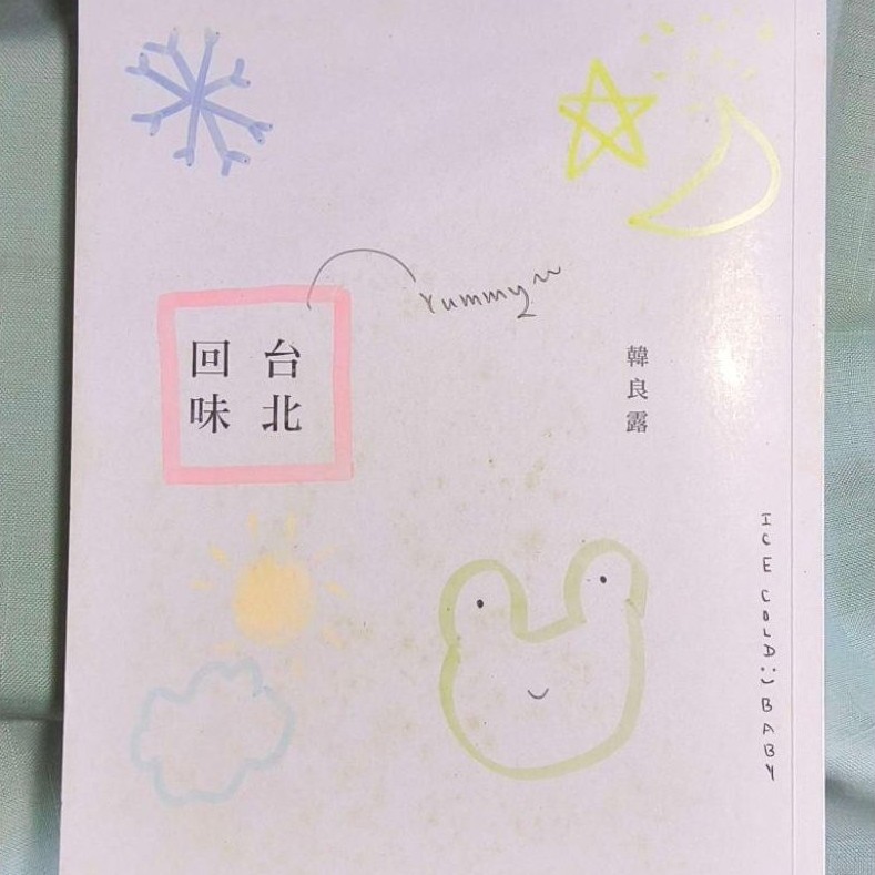台北回味 韓良露 飲食文學 台北散步 美食記憶 街角故事 舊城文化 人文地景 生活美學 台灣文學 經典隨筆 美食文化