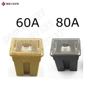 NISSAN 1pc 60A 80A 保險保險絲適用於尼桑 nissan Paladin Oding Ruiqi D22