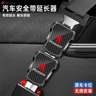 標緻Peugeot安全帶插扣 4008 2008 3008 5008 508 408 208 206安全帶消音器 雙用插