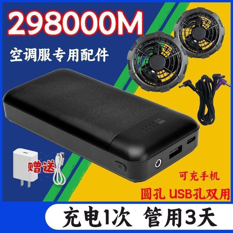 【台灣出貨】39V99V空調服 全套配件 風扇衣服 大容量 電源制冷 專用 充電 寶 風扇電池