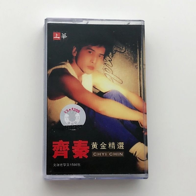26熱銷絕版卡帶 經典歌曲 齊秦 黃金精選 全新未拆150