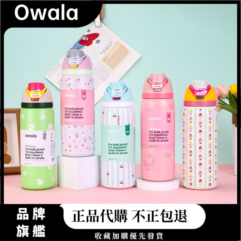 【戶外運動小琳】Owala Freesip水壺 花色係列水杯 保冷杯 水壺 運動水壺 保溫瓶 冰霸杯 咖啡杯
