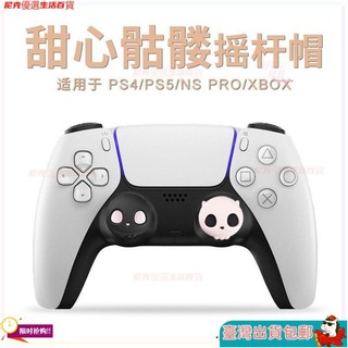 Switch 搖桿帽 OLED 手柄帽 Lite 按鍵貼 NS 配件 Joy-Con 手柄按鍵帽 保護套 矽膠套 防滑套