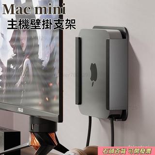 🔥限時下殺🔥Apple mac mini主機置物架 mac mini m1 2支架收納掛架壁掛支架 鋁0318