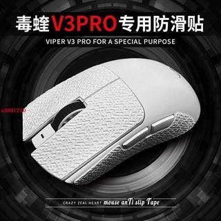下殺 滑鼠防滑貼 保護貼 Razer雷蛇 Viper毒蝰 V3專業版 PRO終極版 V2極 薄款吸汗#s3801210