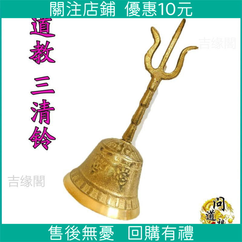 三清鈴- 比價撿便宜- 優惠與推薦- 2026年7月