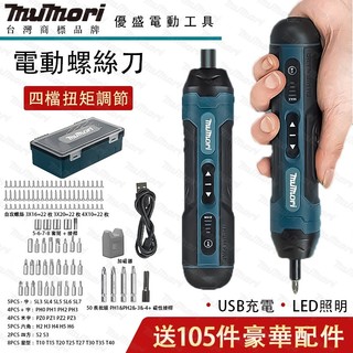 全新USB充電式 多功能電動螺絲起子 電動螺絲起子LED照明燈小型家用全自動電起子 家用電鑽 螺絲刀 電鑽工具組 起子機
