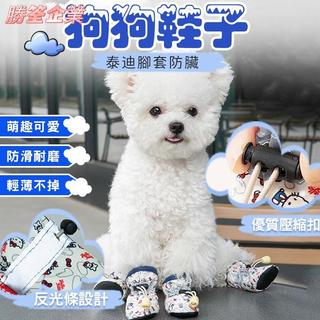 🎁勝筌企業🎁Hello Kitty聯名款 狗狗襪子 狗狗防滑襪 寵物襪子 狗狗防滑 透氣襪 寵物襪 防滑襪 中小型犬