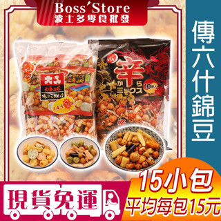 波士多 傳六什錦豆菓子 北海之味 (14+1袋) & 辣味 (10袋) 傳六豆果子 綜合豆 日本進口零食 好市多必買