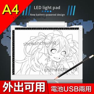 精選好物 升級版 A4複製臺【電池USB兩用款丨三檔調光】臨摹臺 發光板 透寫臺 畫板 光板 素描練字臺