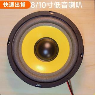 火星改裝❤5寸6寸8寸10寸重低音喇叭 車用低音炮 改裝汽車 家用音響 DIY喇叭 音響喇叭