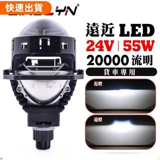火星改裝❤20000流明 24V貨車專用 遠近超亮LED魚眼大燈 內建LED 直上H4 H7 H1 9