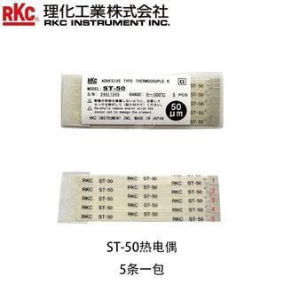 開票聊聊RKC日本理化ST-50熱電偶表面感溫粘貼式微型K型測量溫度傳感器柚一百貨