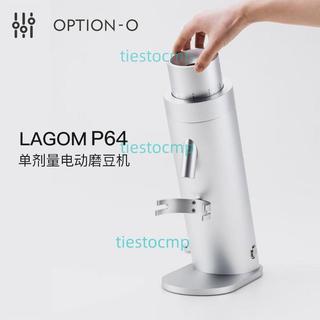 商用高精度電動磨豆機 LAGOM P64手沖意式咖啡研磨機 OPTION-O品（廠商直發諮詢運）