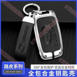 艾秋車品♕Land Rover Discovery Sport Freelander Evoque鑰匙套 鑰匙殼合金鑰匙