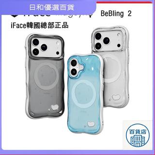 ✨臺灣出品✨(iFace) BeBling 2 韓國設計手機殼 波浪邊框設計 抗震保護 iPhone 15 / 16 /