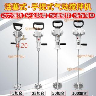 【優選熱銷】TJ3手提式氣動攪拌機手持工業級油漆塗料油墨化工防爆加侖攪拌器-不含運費