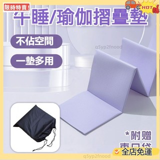 全店免運💎可折疊瑜珈午睡墊 TPE摺疊瑜珈墊 瑜珈墊加厚 摺疊瑜伽墊 加大瑜珈墊 瑜伽墊 野餐墊 加厚瑜珈墊q5