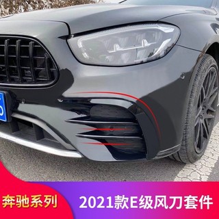 適用於BenZ 賓士 新E級W213 E300L E260L改裝E63S霧燈飾條AMG風刀中網尾喉尾翼