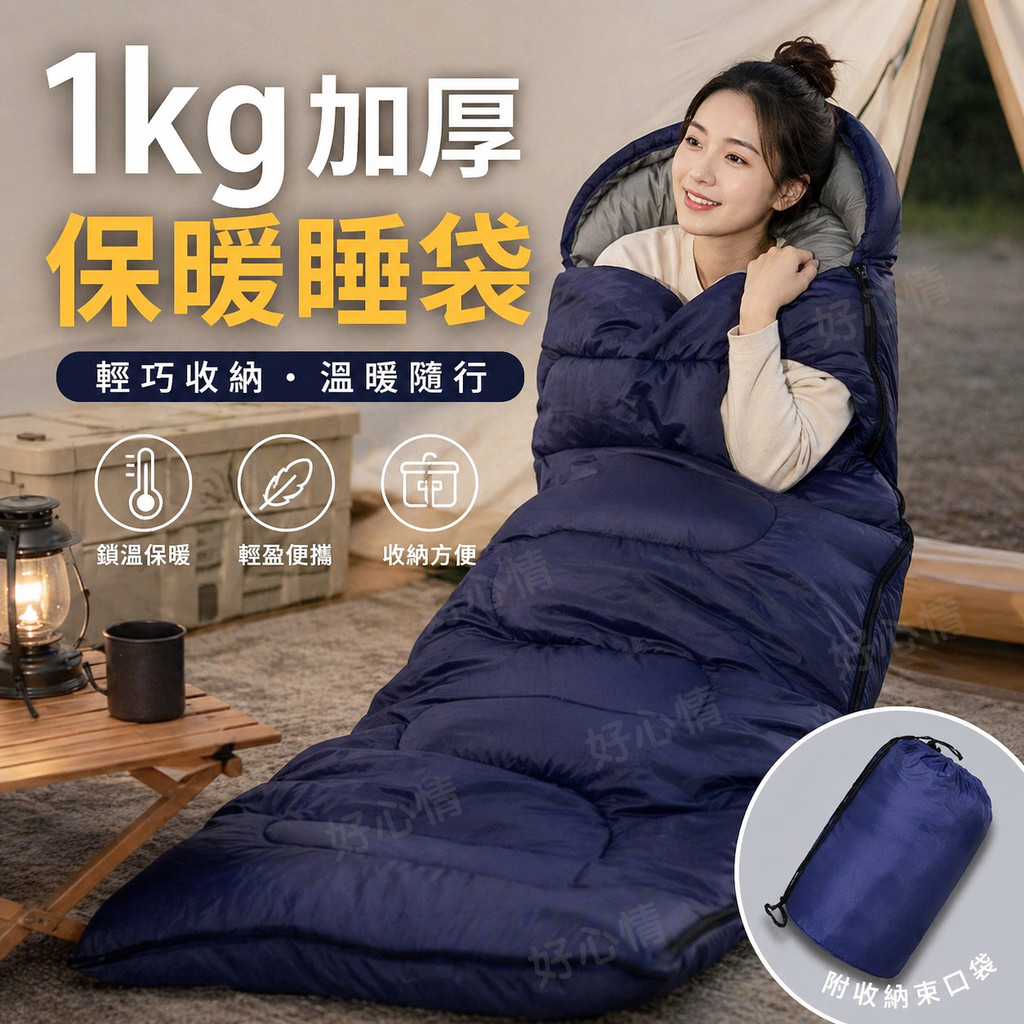 好心情 睡袋 露營 檢驗合格 隔髒睡袋 露營睡袋 睡袋大人 睡袋收納袋 輕量睡袋 兒童睡袋 登山睡袋 帳篷 幼兒園睡袋
