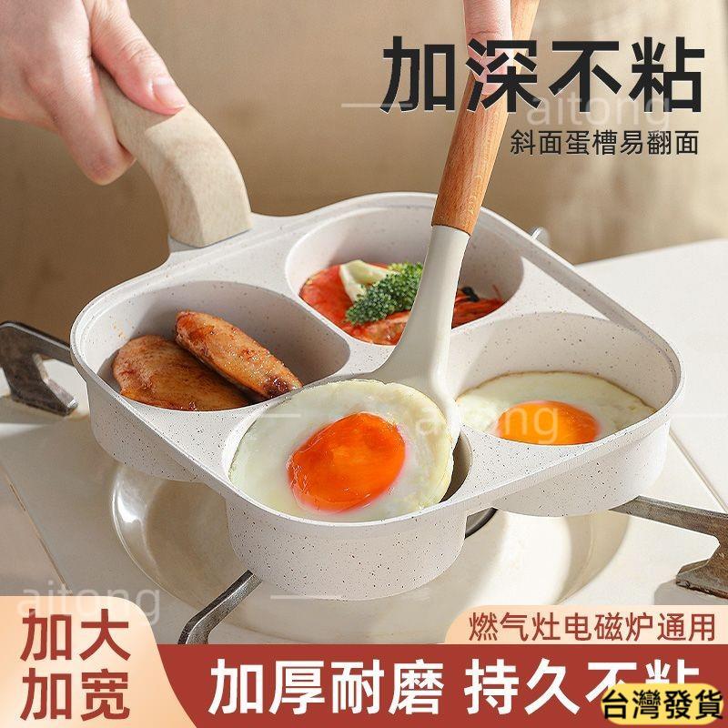 🌸台灣優選🌸鷄蛋漢堡鍋家用加大加深四孔煎鍋厚蛋燒不粘鍋煎餅早餐鍋煎蛋神器