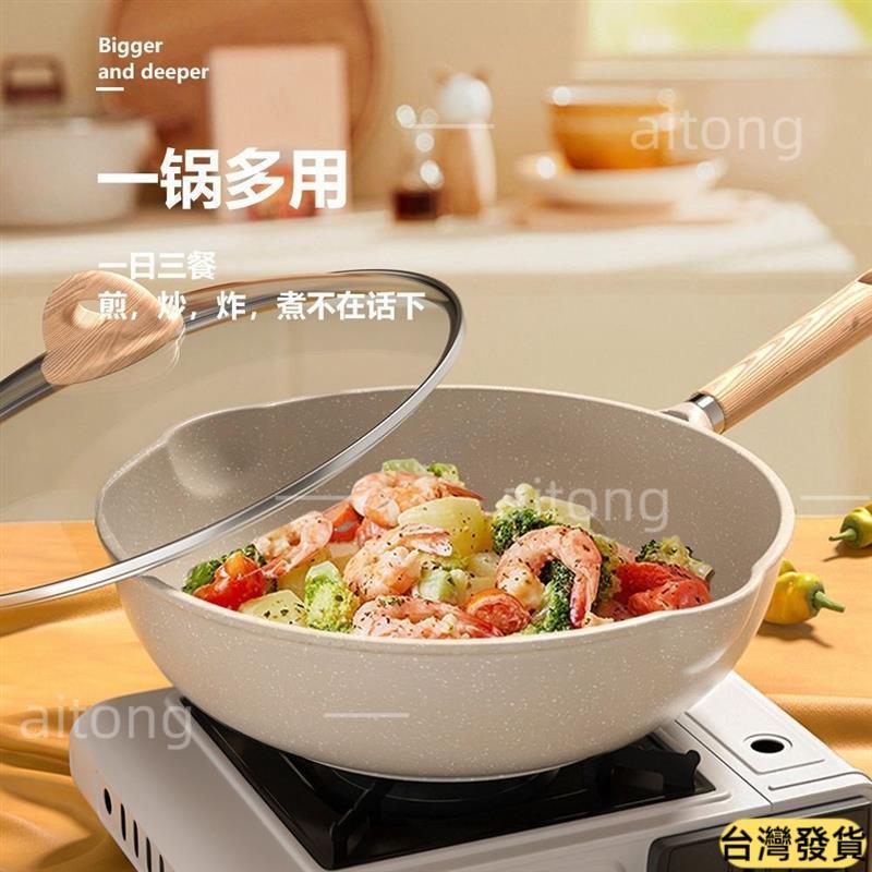 🌸台灣優選🌸麥飯石平底鍋不粘鍋加高炒鍋炒鍋專用鍋牛排煎鍋電磁爐燃氣竈通用