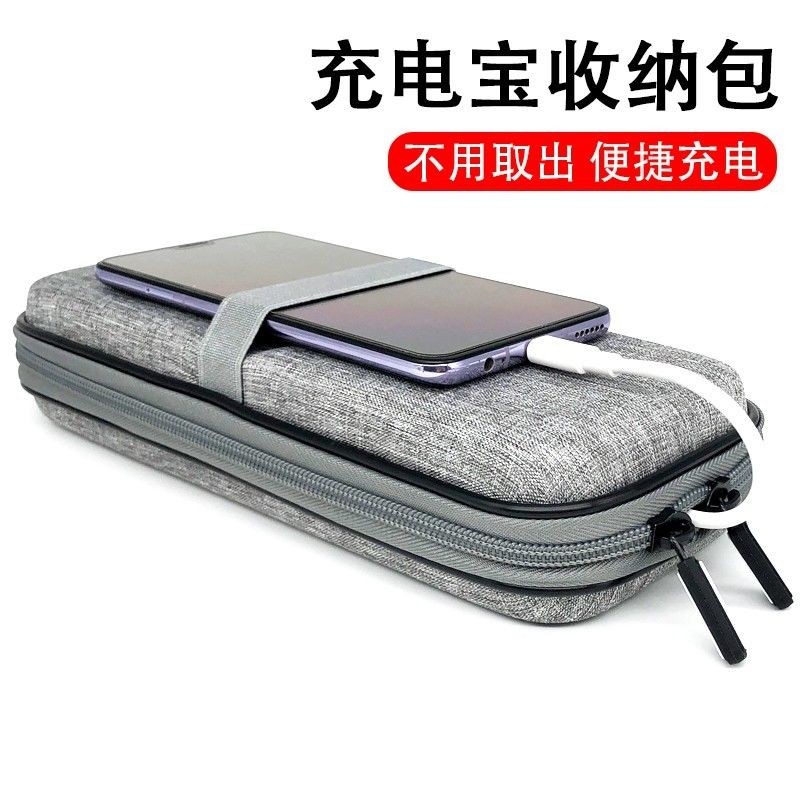 🌸台灣優選🌸充電寶收納包數據綫數碼硬殻收納盒移動電源耳機保護套2萬3萬毫安