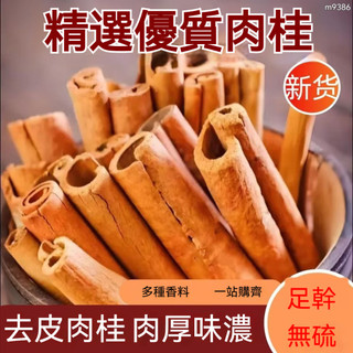 ✨免運✨【精選優質】廣西肉桂條250g-500g 肉桂粉 肉桂棒香料 煙桂去皮桂心桂芯調味料天然香料