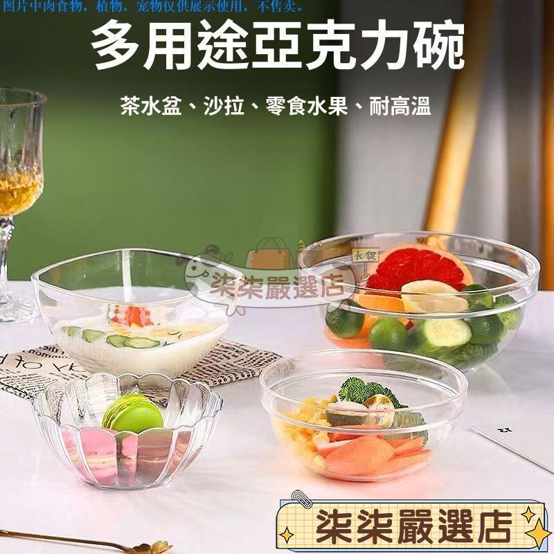 🥇台北出貨🥇关注领劵 【加厚耐用】亞克力塑料透明餐廳茶水盅旋轉火鍋蔬菜水果沙拉碗圓形冰粉配料碗