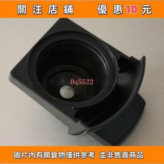 NESCAFE Dolce Gusto雀巢膠囊咖啡機EDG466 EDG455 EDG456膠囊託0q5522