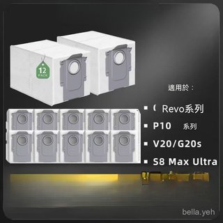 適配Roborock Q Revo石頭塵袋V20/G20S/P10掃地機器人集塵袋配件