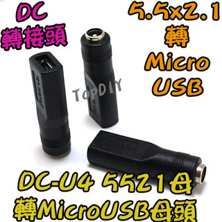 【阿財電料】DC-U4 轉接 NB充電 VB 5521 筆電 插頭 轉接頭 DC 轉 轉換 接頭 電源