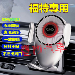 福特手機支架 Focus Kuga FIesta EScort Mondeo EScort Ranger車內導航手機支架