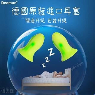 YPH🛎️✨✨德國超級隔音耳塞 睡覺睡眠專用 耳塞 靜音耳塞 防噪音 海綿耳塞 Mini soft 降噪聲神器