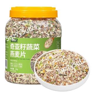 💯台出🔥熱銷 奇亞籽蔬菜燕麥片1000g罐裝免煮即食沖飲原味無糖燕麥片代餐營養燕麥片