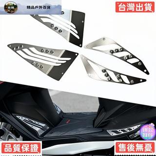 【台灣出貨】適用於KYMCO 光陽 RTS 125/135/165 腳踏板 不銹鋼踏板裝飾片 前後飾板 凸面踏板