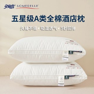 【安睡寶】A類全棉護頸枕芯家用成人助眠枕頭純棉單人酒店枕頭一對裝