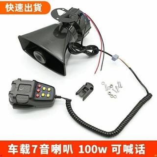 【優先發】汽車改裝喇叭 鳴笛 蝸牛喇叭 車用警報器汽車喇叭 100W喊話器消防宣傳開道揚
