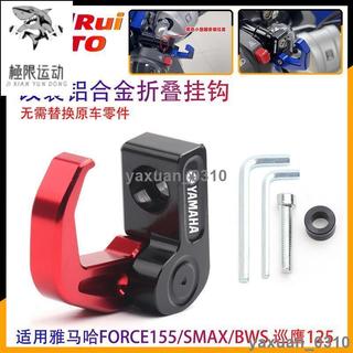 【台灣出貨】適用 山葉適用YAMAHA 山葉機車FORCE155/SMAX/BWS 巡鷹125改裝摺疊掛鉤 掛
