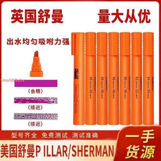 熱款 總代英國舒曼PILLAR 達因筆電暈筆 全悅 順意百貨屋
